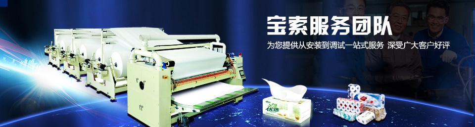 寶索服務(wù)團隊為您提供從安裝到調(diào)試一站式服務(wù)，深受廣大客戶好評！